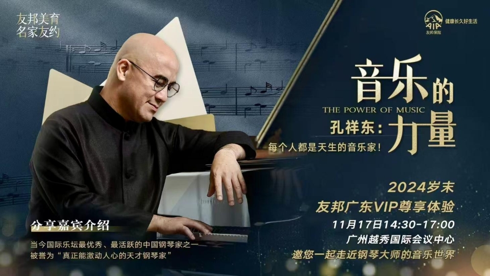 Forty Years of Piano, A City's Echo. AIA Night: Kong Xiangdong × NYU Shanghai 2026 Spring Equinox Concert