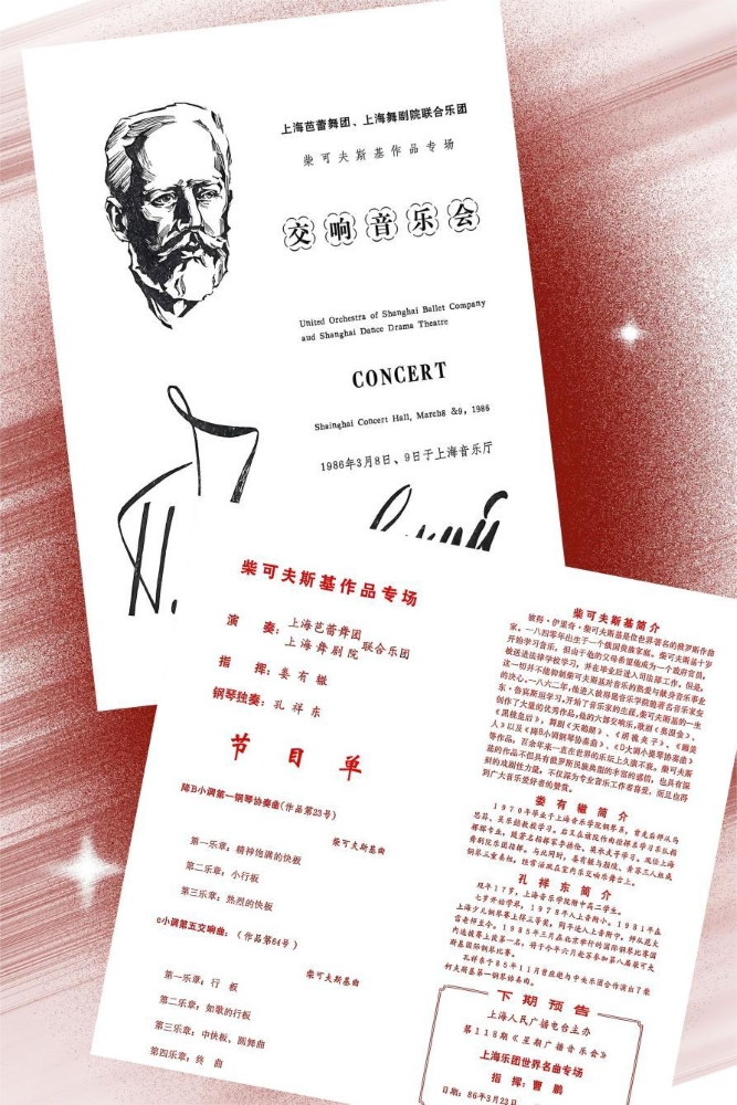 Forty Years of Piano, A City's Echo. AIA Night: Kong Xiangdong × NYU Shanghai 2026 Spring Equinox Concert